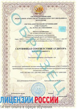 Образец сертификата соответствия аудитора №ST.RU.EXP.00005397-2 Можайск Сертификат ISO/TS 16949